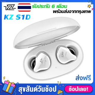 KZ S1 KZ S1D หูฟังบลูทูธไร้สายแบบแนบหู หูฟังบลูทูธ สุดยอดหูฟังทรูไวเลส รองรับ Bluetooth 5.0 ประกันศูนย์ไทย เสียงชัดระดับ