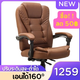 (ซื้อ! ลด 50฿) LP.M Shop Office Chair เก้าอี้ทำงานได้ ใช้กับสำนักงาน ผู้บริหาร นั่งเล่นคอมพิวเตอร์หรือนั่งพักผ่อน