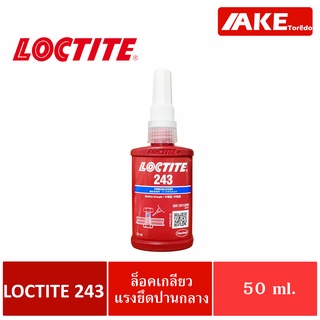 LOCTITE 243 ( ล็อคไทท์ ) TREADLOCKER น้ำยาล็อคเกลียวขนาด 50 ml แรงยึดปานกลาง LOCTITE243  จัดจำหน่ายโดย AKE Torēdo