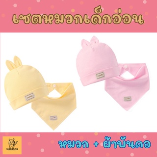 เซตหมวกและผ้ากันเปื้อนเด็กอ่อนหูกระต่ายหูหมีพร้อมผ้าพันคอผ้ากันเปื้อน