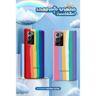 เคสสายรุ้งไล่โทนสี รุ่น Samsung Note10+/Note10Lite/Note20/Note20Ultra