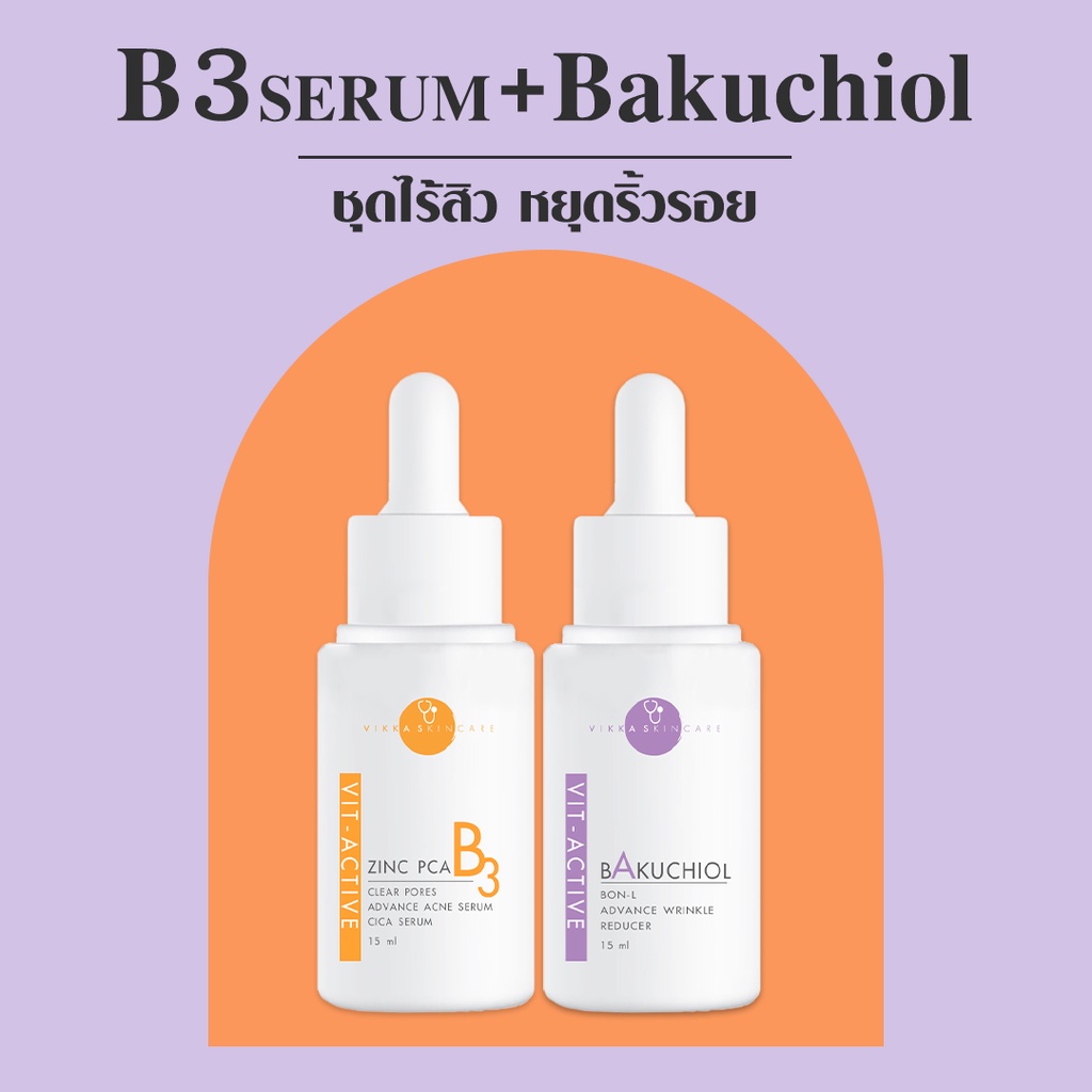 ส่งฟรี! VIKKASKINCARE Bakuchiol 15ml + B3 Zinc 15ml เซรั่มลดสิวหมอกุ้ง + เซรั่มลดเลือนริ้วรอย ผิวฟู คุมมัน ลดริ้วรอย