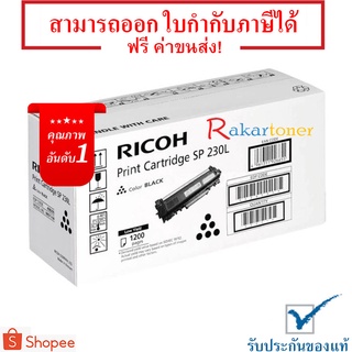 Ricoh SP230L ตลับหมึกโทนเนอร์ Black Original Toner Cartridge