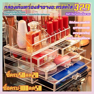 🎇พร้อมส่งทุก🎇[สามารถนำมารวมกันได้อย่างอิสระ] กล่องเก็บเครื่องสำอางอะครีลิคใสกล่องเก็บลิปสติก ชั้นวางเครื่องสำอาง