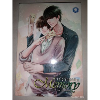 Memory จำไว้ว่ารักกัน - May-Twin (หนังสือมือหนึ่ง ในซีล)