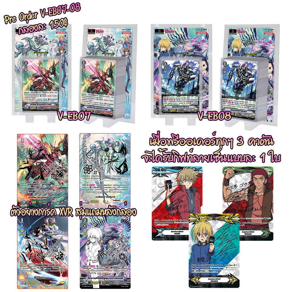 พร้อมส่ง VGT-V-EB07(ลิ้ง/คาเงโร่/โนว่า &VGT-V-EB08 ไดเมน/แกรนบูล/อควฟอร์
