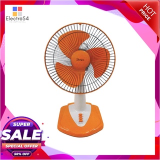 ซีรี่ส์ พัดลมตั้งโต๊ะ 12 นิ้ว คละสี เครื่องใช้ไฟฟ้าขนาดเล็ก Series Desk Fan Prevail 12"