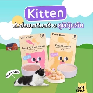 Cat’s Taste Premium Healthy Pouch ❤️🐱 แคท เทส อาหารเปียกพรเมี่ยมสูตรเฮลตี้ สำหรับแมวบรรจุ 70g