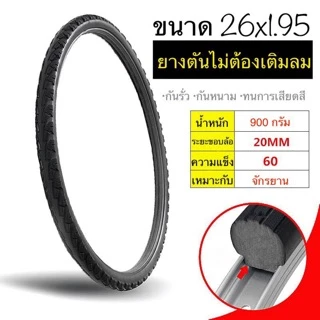 ยางตัน กันรั่ว กันระเบิด ทนทาน จักรยาน จักรยานไฟฟ้า ราคาต่อเส้น