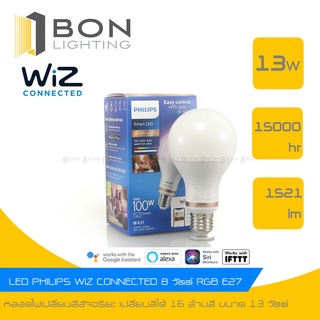 ใหม่ล่าสุด🎉 Philips Wiz หลอดไฟอัจอริยะ 13 วัตต์ 16ล้านเฉดสี 🔥Wi-Fi Tunable Color Bulb 13W  เปิดปิดผ่านทางมือถือ 👍