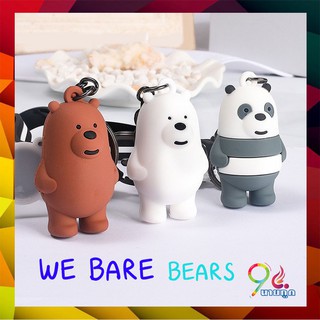 พวงกุญแจ กระเป๋า หมี We Bare Bears น่ารัก 9KZ077  3 สี น้ำตาล ขาว แพนด้า พร้อมส่ง ของขวัญ พวงกุญแจ