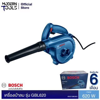 BOSCH GBL620 เครื่องเป่าลม 620 W #06019805K0 รับประกัน 6 เดือน ศูนย์บอช  | MODERNTOOLS OFFICIAL