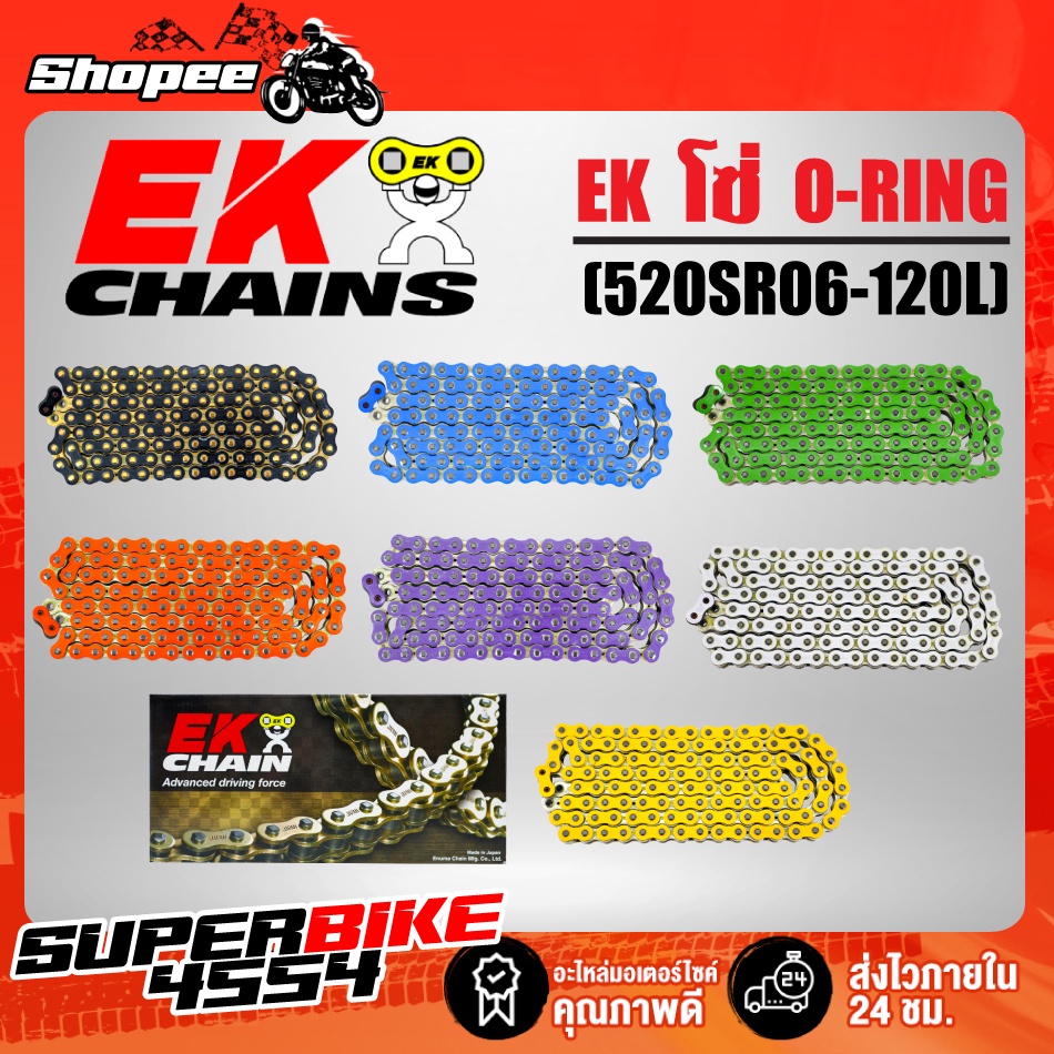 EK โซ่ O-RING โอริง 520SR06-120L