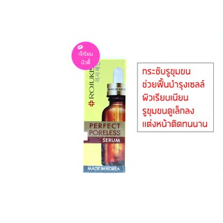 Rojukiss Perfect Poreless Serum โรจูคิส เพอร์เฟค พอร์เลส เซรั่ม 5 มล.