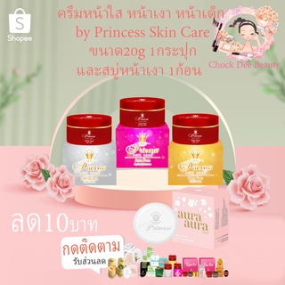 ชุดสุดคุ้ม ครีมขาวเงาเด็ก 20g + สบู่หน้าเงา ก้อนใหญ่ 80g Aura Soap