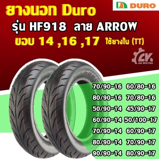 [ยางปี22] DURO : HF918 TT (ลายลูกศร) ขอบ14,16,17 ยางนอก ยางมอเตอร์ไซค์แบบต้องใช้ยางใน