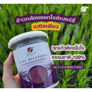 ข้าวกล้องงอกไรซ์เบอร์รี่100%สูตรเพียว กาบาสูงกว่าปกติ15เท่า