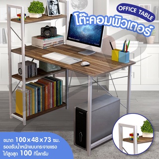 โต๊ะคอมพิวเตอร์ Computer Desk รุ่น H ( Brown-White 08-11 ) โต๊ะไม้พร้อมชั้นเหล็กวางของ โต๊ะคอมพิวเตอร์ไม้ 4 ชั้น