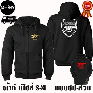 Arsenal เสื้อฮู้ด อาร์เซนอล งานป้าย แบบสวม-ซิป เสื้อกันหนาว ผ้าเกรด A หนานุ่มใส่สบาย Hoodie