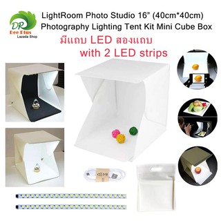 สตูดิโอถ่ายภาพ กล่องถ่ายภาพ แบบพกพา มีแถบ LED สองแถบ Light Room LightRoom 16นิ้ว(40cm*40cm) Studio Box with 2 LED strips