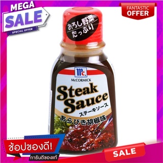 แม็คคอร์มิคสเต็กซอสผสมพริกไทยดำ 235กรัม McCormick Steak Sauce with Black Pepper 235g