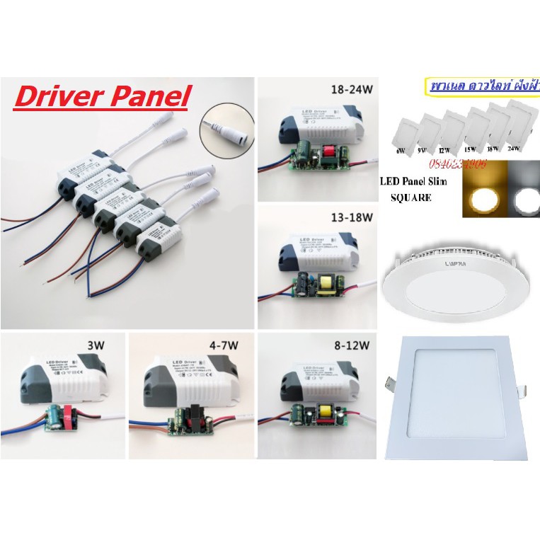 Driver ไดรเวอร์พาเนล ฝังฝ้า 4-7w 8-12w 13-18w 18-24w ใช้กับพาเนล LED งานคุณภาพ