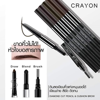 Crayon Diamond Cut Pencil &amp; Cushion Brow 0.20+0.65g