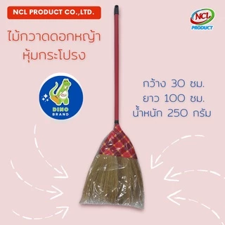 ไม้กวาดดอกหญ้า หุ้มกระโปรง พร้อมส่ง น้ำหนักเบา กวาดง่าย DINO BRAND