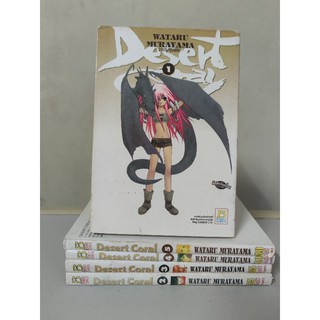 หนังสือการ์ตูน​เช่า Desert Coral !!