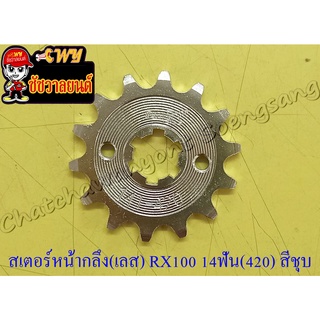 สเตอร์หน้ากลึง (เลส) RX100/S/K/Z Y100 BELLE-R JR120 VR150 14 ฟัน (420) สีชุบ