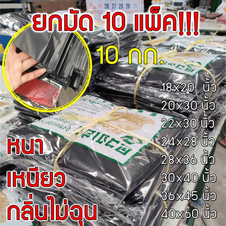 ออกใบกำกับภาษีได้ ถุงขยะดำ ขายยกมัด 10 KG ราคาถูกที่สุด แบบหนา เหนียว ผิวเรียบลื่น รับน้ำหนักได้ดี กลิ่นไม่ฉุน พร้อมส่ง