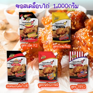 ซอสไก่เผ็ดเกาหลี ซอสไก่ทอด ซอสเกาหลี ซอสโกชูจัง ซอสเคลือบไก่ทอด ซอสสำเร็จรูป ขนาด 1000 กรัม