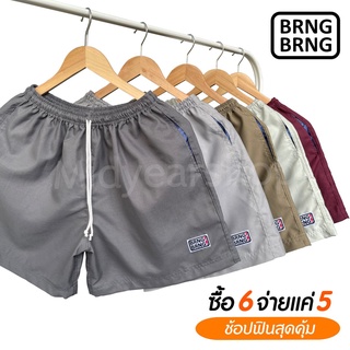 🔥ลด10%🔥กางเกงขาสั้นBRNG BRNG ฟรีไซส์ กางเกงใส่อยู่บ้านBNG-01 (ซื้อ 2 ตัว ใส่โค้ด JULLYH ลดเพิ่ม 20%)