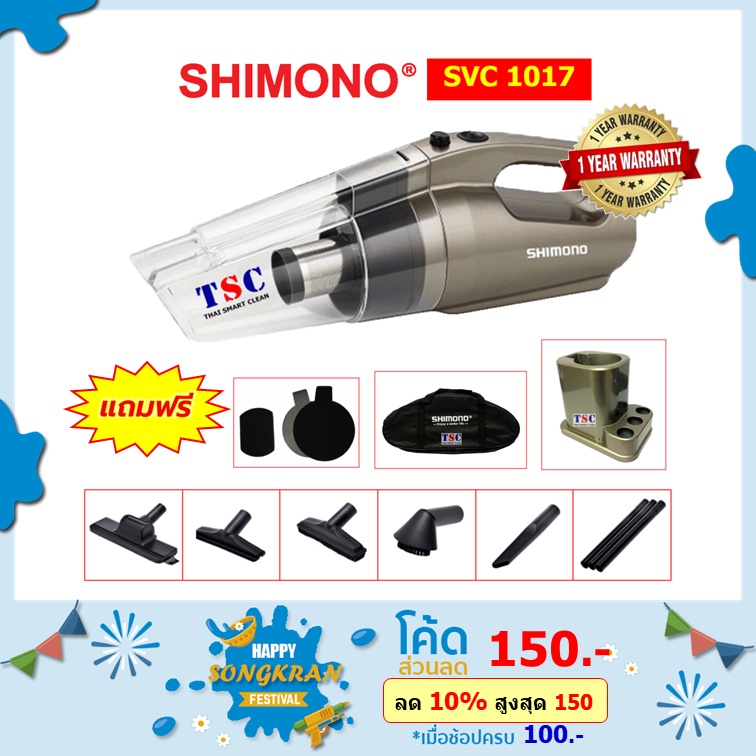 [โค้ดลด 150 ] SHIMONO SVC 1017 เครื่องดูดฝุ่นแบบมือถือพลังไซโคลน