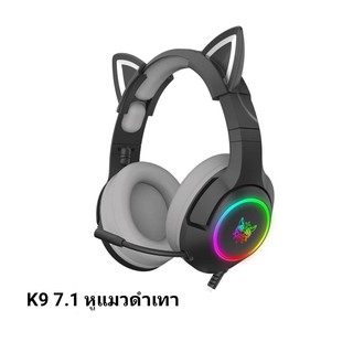 หูฟังUSB 7.1 ONIKUMA รุ่น K9  เสียบแบบ USB Port 7.1 สีเทาดำ ***NEW ***(มีหูแมวมาใหม่เสียงดีใส่สบายรับประกัน 2 ปี)