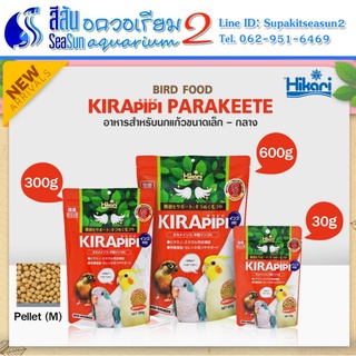 อาหารนกแก้วขนาดเล็ก - กลาง KIRApipi PARAKEETE ขนาด 30g/300g/600g