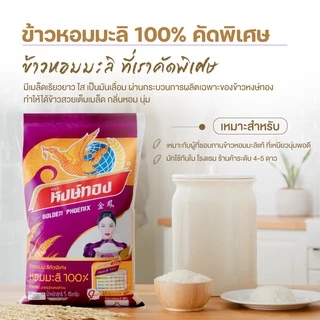 ข้าวหงษ์ทอง ขนาด 5 กิโลกรัม แพ็ค 5 ถุง (เลือกชนิดข้าวด้านใน)