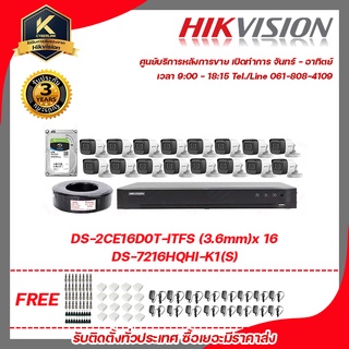 HIKVISION DS-2CE16D0T-ITFS LENS 3.6 MM 16ตัว  DS-7216HQHI-K1(S) 1ตัว พร้อม HDD 2 TB 1 ลูก และ สาย RG6+ไฟ 100เมตร 1 ม้วน