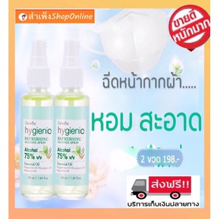 💥พร้อมส่ง💥 สเปรย์ ฉีดแมส แอลกอฮอล์ 75% ไม่ต้องล้างน้ำ กลิ่นมิ้นท์ สดชื่น ฉีดมือ แมส อุปกรณ์ แท้