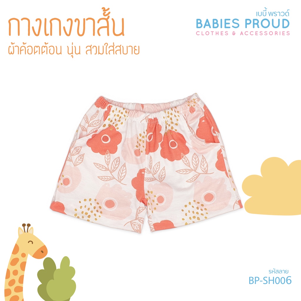 BABIES PROUD กางเกงขาสั้น สำหรับเด็ก มีกระเป๋า 1 ขวบ - 10 ขวบ (ชุดที่ 1) - รูปที่ 5