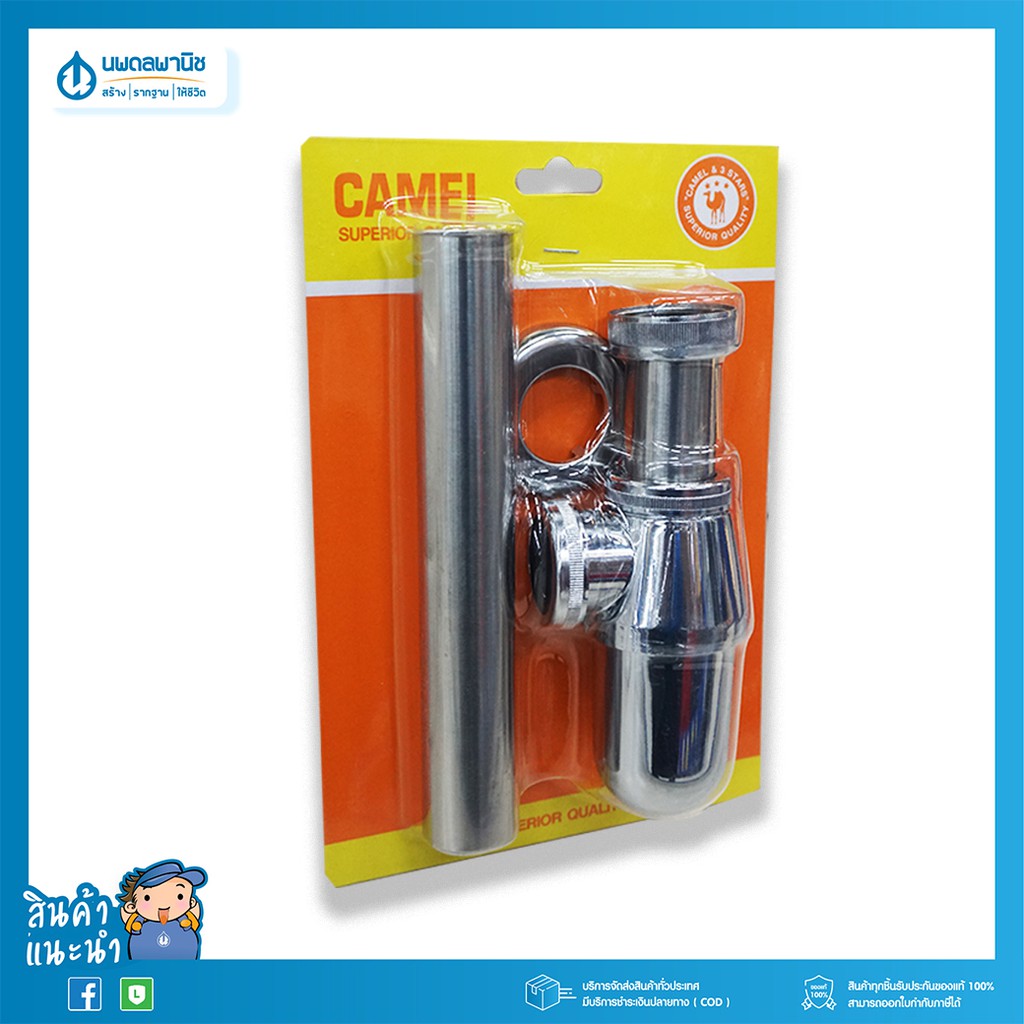 CAMEL ท่อน้ำทิ้งแบบกระปุก CG-102 | ท่อน้ำทิ้งอ่างล้างหน้า ท่อน้ำทิ้ง ท่อน้ำทิ้งกระปุก