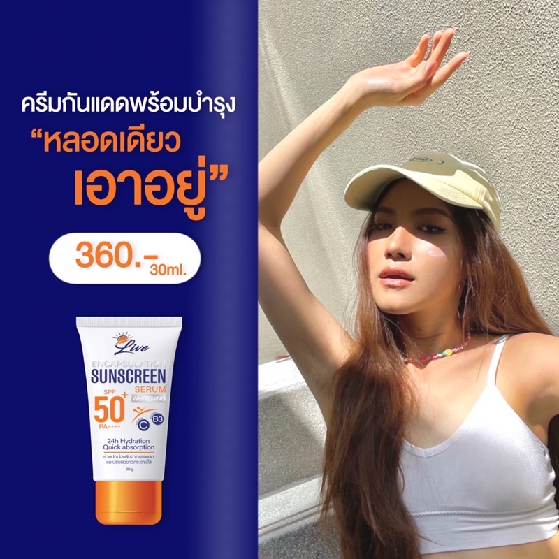 🌕LIVE SUNSCREEN SPF50PA++ครีมกันแดดหน้าเนียน🔅 - รูปที่ 2