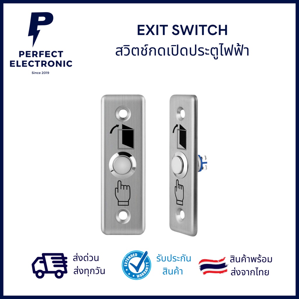 EXIT SWITCH สวิตช์กดเปิดประตูไฟฟ้า กลอนแม่เหล็ก สแตนเลสอย่างดี ขนาด 9*2.5 cm ***สินค้าพร้อมส่งในไทย 