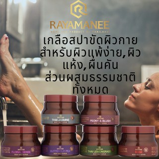 เกลือสปาขัดผิวสมุนไพร Rayamanee  Body Salt Scrub