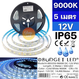 ไฟเส้น LED STRIP แสงขาวคูลไวท์ 9000K 12V ซิลิโคลน IP65 ยาว 5เมตร รหัส:K-BB5050-9000K-IP65 (BUDGET)