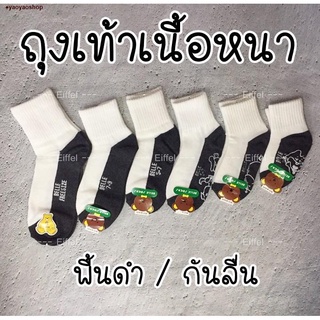 พร้อมส่งในไทย❧۞۩ถุงเท้านักเรียน เนื้อดี เกรดพรีเมี่ยม อย่างหนา พื้นดำ / กันลื่น ข้อสั้น (เหนือตาตุ่ม) คู่ละ 25 บาท โหลละ
