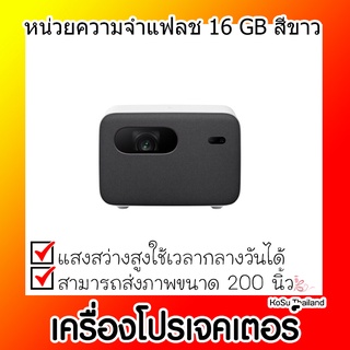 📣📣เครื่องโปรเจคเตอร์⚡ เครื่องโปรเจคเตอร์หน่วยความจำแฟลชความเร็วสูง 16 GB สีขาว