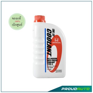 HONDA น้ำยาหล่อเย็น น้ำยาหม้อน้ำ Honda Type-2 (Coolant) 1 ลิตร