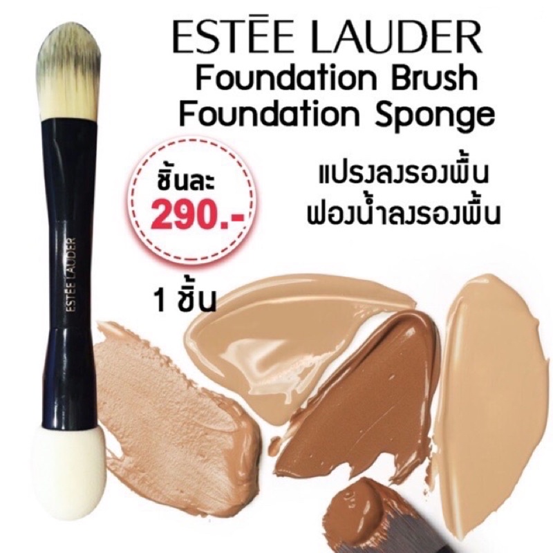 แท้ แปรงและฟองน้ำเกลี่ยรองพื้น 2in1 แบรนด์ Estee Lauder Foundation Sponge & Brush นุ่มไม่บาดผิว
