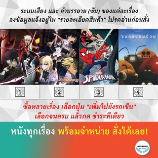 DVD ดีวีดี การ์ตูน Kiba Magical Warfare Marvel S Spider man 2 Minuscule